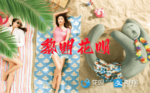 金玉满堂花呗